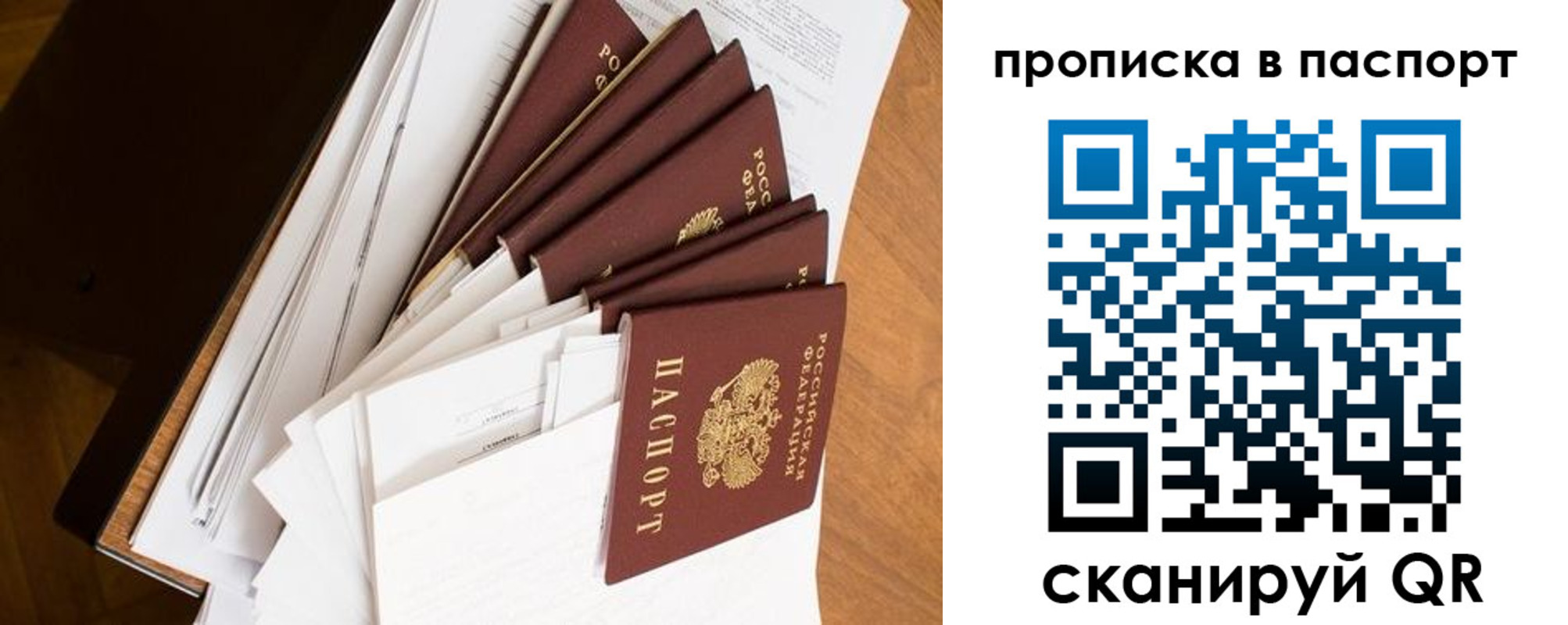 прописка 2025 в Искитиме