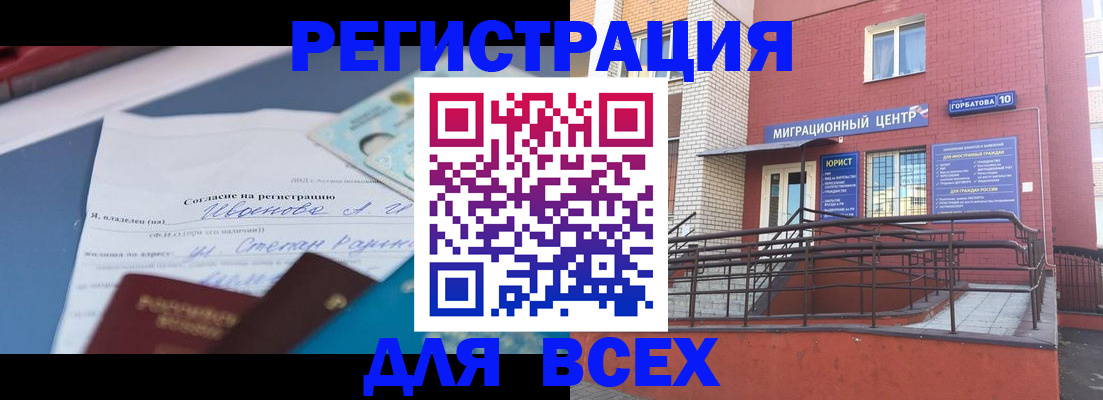 прописка законно в Искитиме