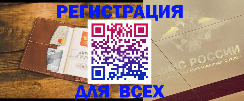 купить прописку в Искитиме